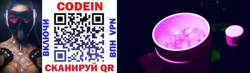 Кодеиновый сироп Lean Purple Drank  Ельня 